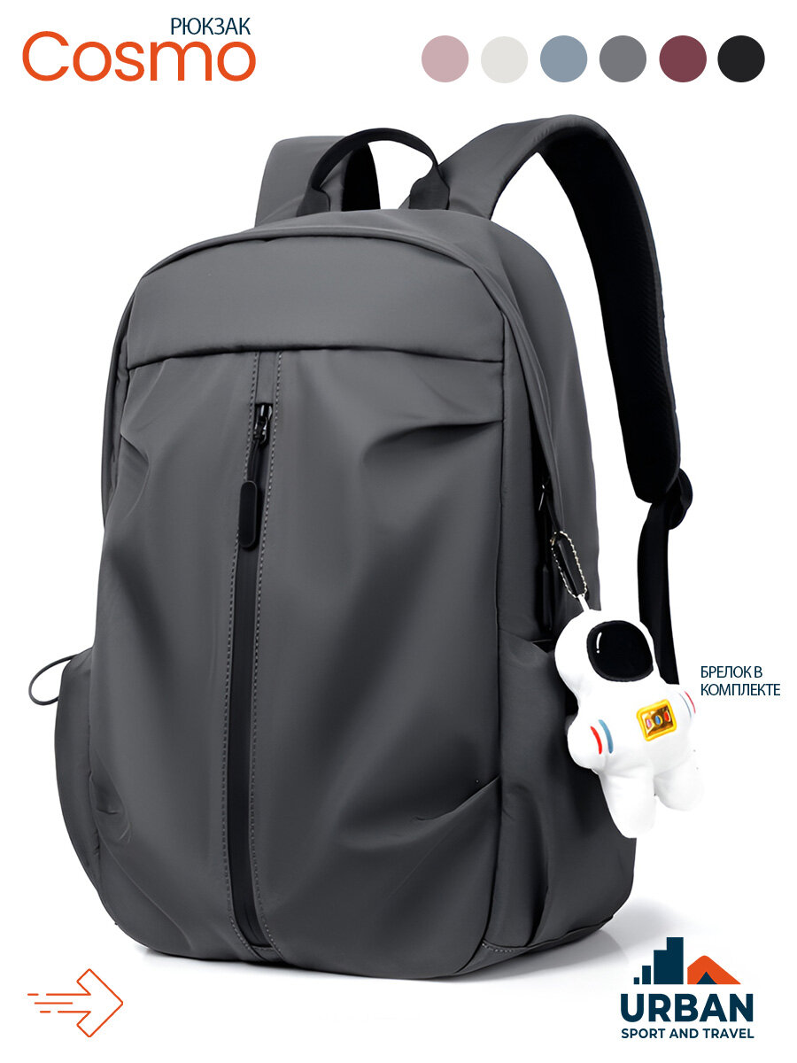 Рюкзак спортивный многофункциональный "Cosmo" серый городской и повседневный рюкзак для взрослых и детей.