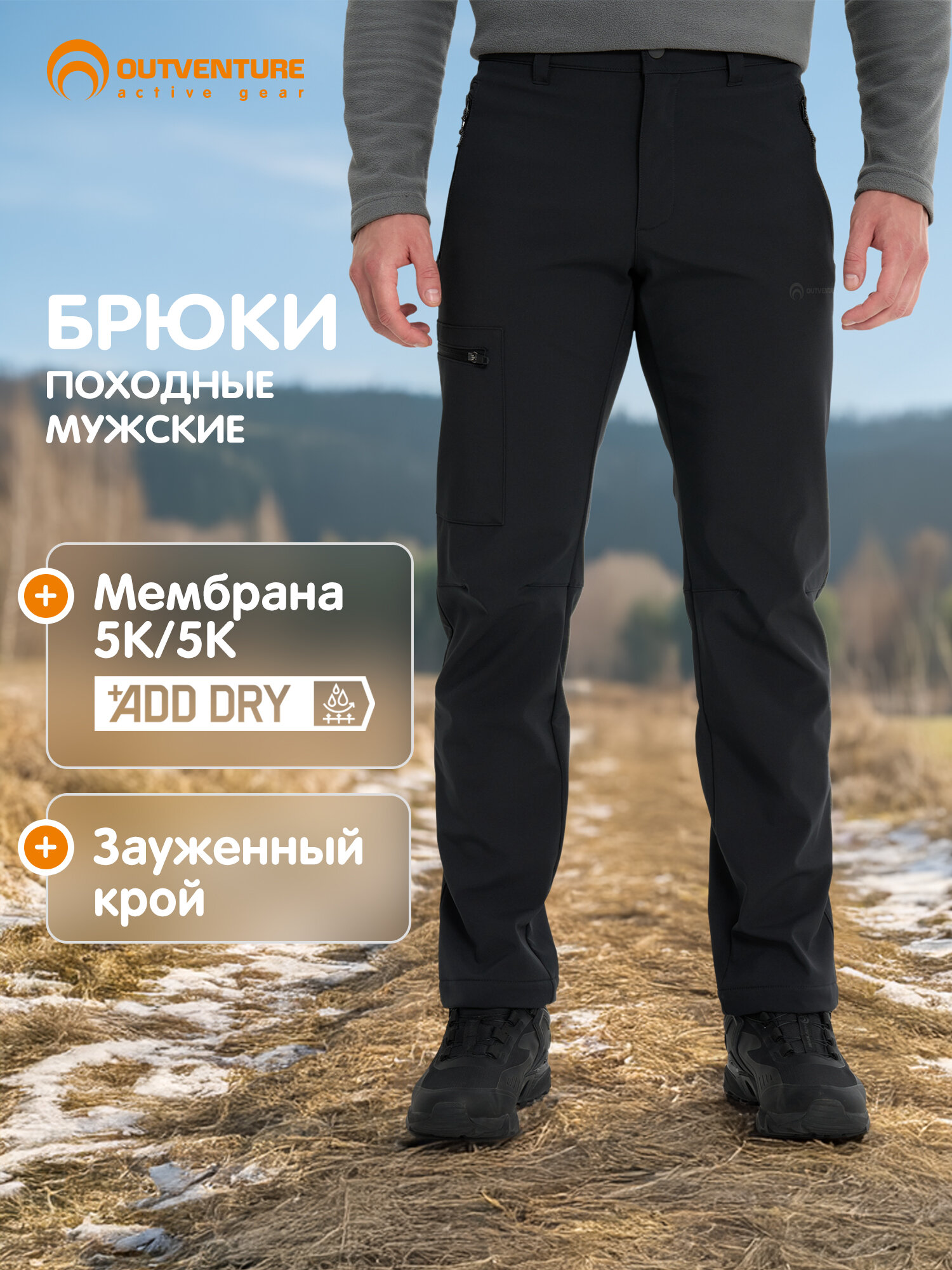 Брюки утеплённые OUTVENTURE Cheget, размер 50, черный