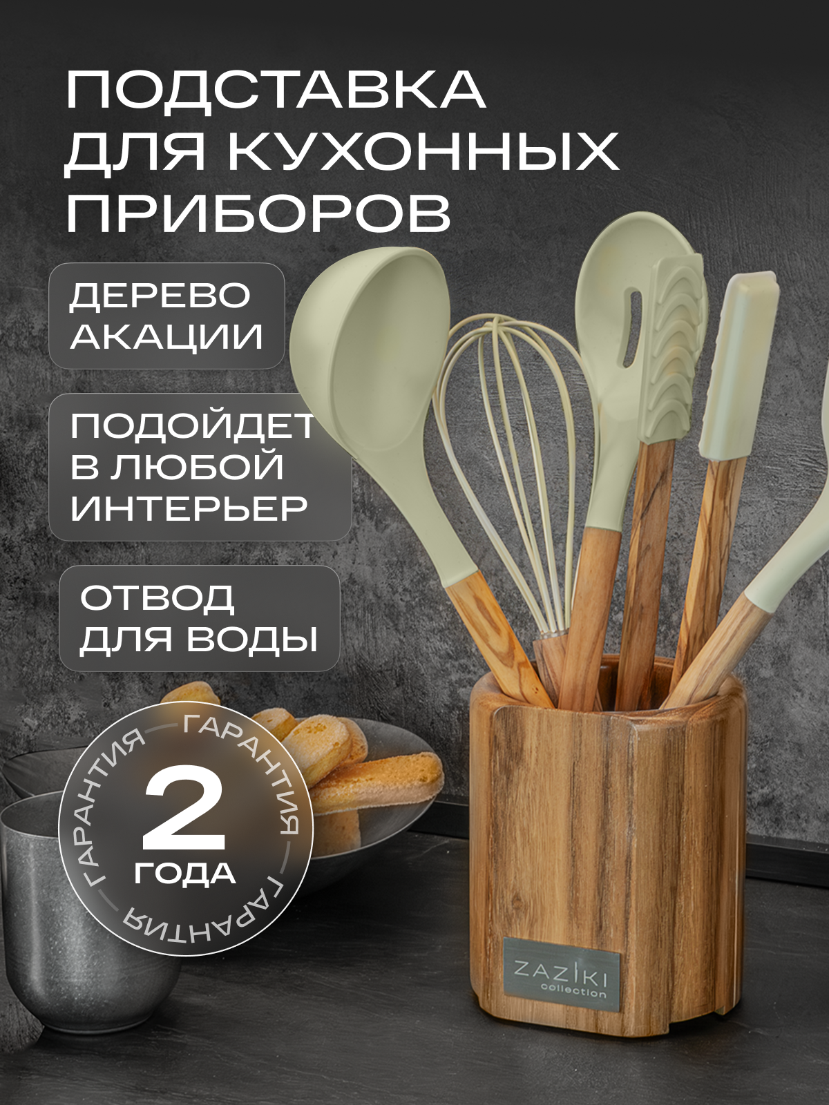 Подставка ZAZIKI, для кухонных принадлежностей, дерево/нержавеющая сталь, коричневая