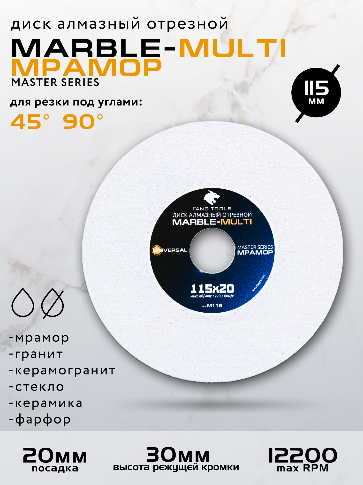 Диск алмазный сплошной 115 x 20 по керамограниту мрамору стеклу для резки под углом 45 и 90 градусов.