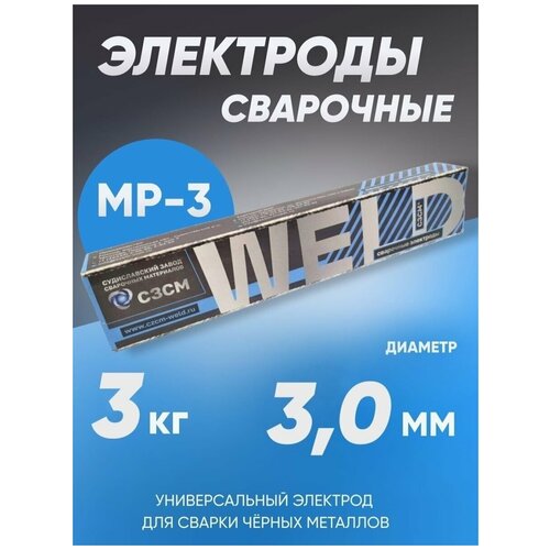 Электроды МР-3 сзсм диаметром 3 мм, вес 3 кг электрод сварочный сзсм сзсм 46 5 мм 5 5кг