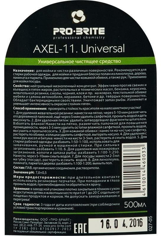 Пятновыводитель Axel-11 Universal Pro-Brite, 500 мл, 500 г - фотография № 11