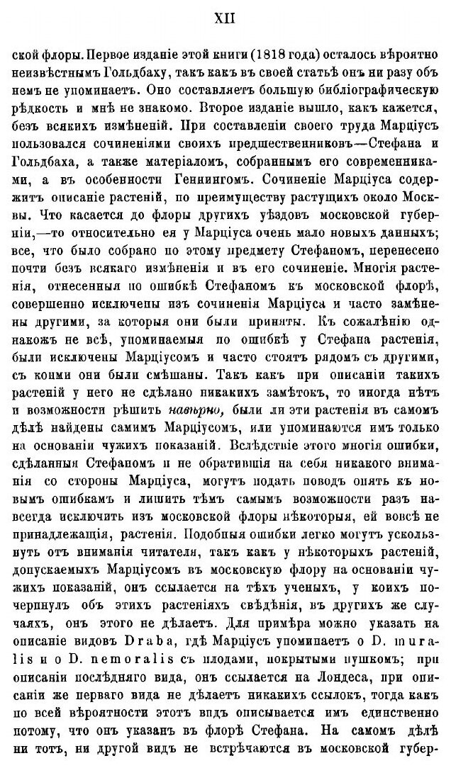 Книга Московская флора, или Описание высших растений и ботанико-географический обзор Мо... - фото №8