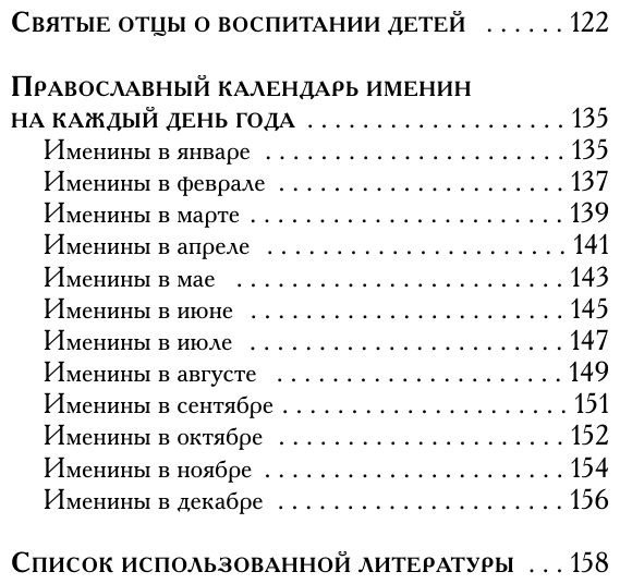 Крещение вашего ребенка. Все, что нужно знать - фото №11