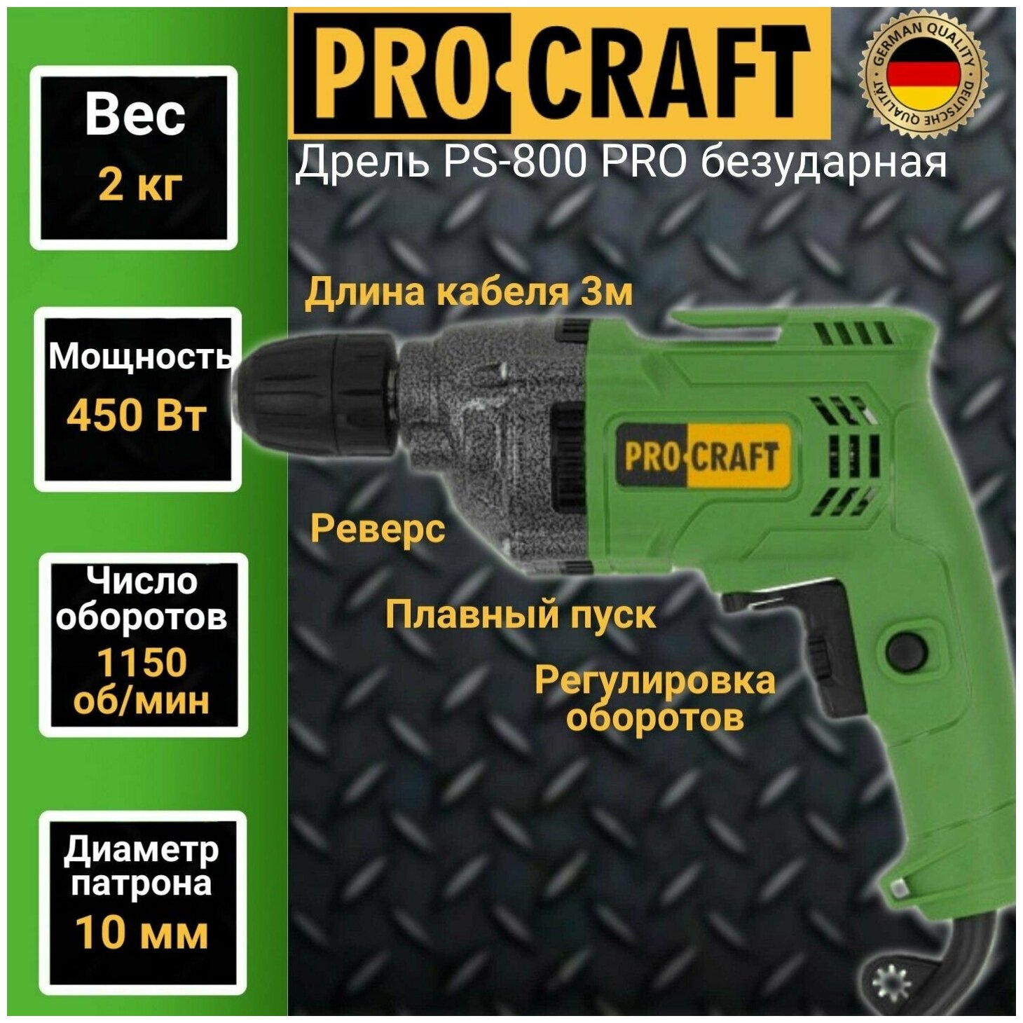 Безударная дрель ProCraft PS800Pro 450 Вт