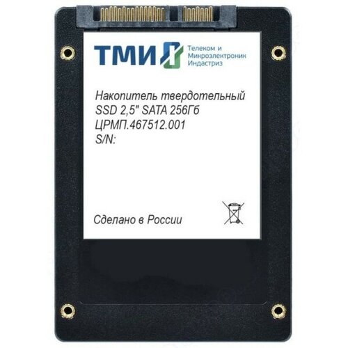 Твердотельный накопитель(SSD) ТМИ 256Gb црмп.467512.001
