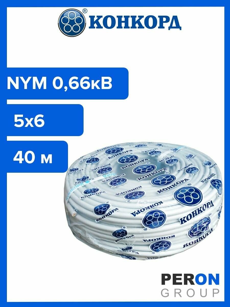 Кабель силовой NYM 5х6 066кВ (Конкорд)