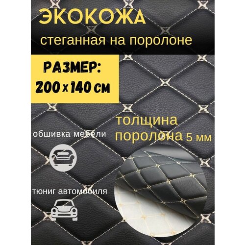 Автомобильная экокожа для обтяжки авто 200х140 см Кожзам ткань искусственная кожа
