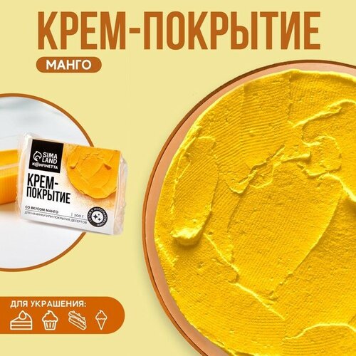 KONFINETTA Крем-покрытие, вкус: манго, 200 г.