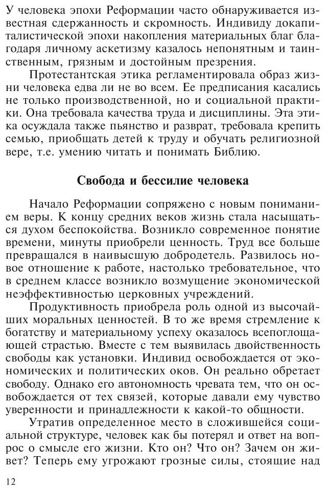 Книга Философия Человека, Часть Вторая - фото №9