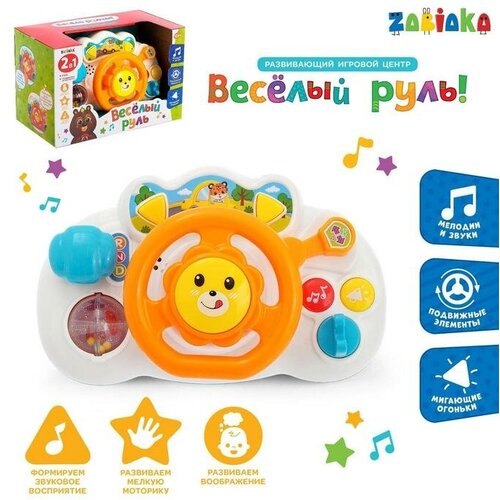 ZABIAKA Развивающая игрушка «Весёлый руль», со световыми и звуковыми эффектами, микс