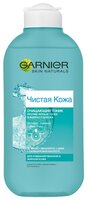 GARNIER Чистая кожа Очищающий тоник для лица против черных точек и жирного блеска для комбинированно