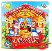 Умка Книжка со шнурком. Курочка ряба