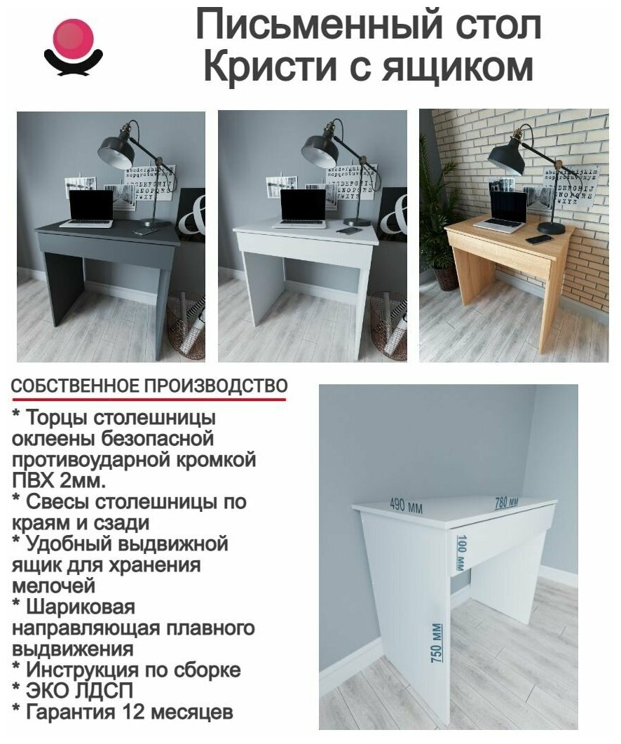 Стол письменный компьютерный с ящиком белый Кристи — фото 1