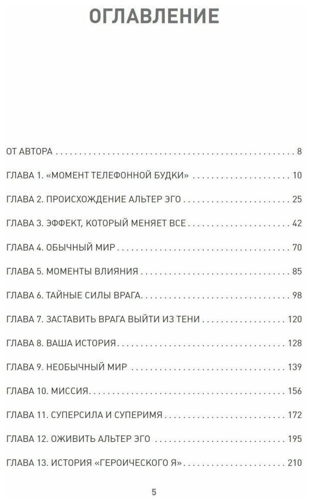 Эффект альтер эго. Ваш скрытый ресурс на пути к большим целям - фото №8