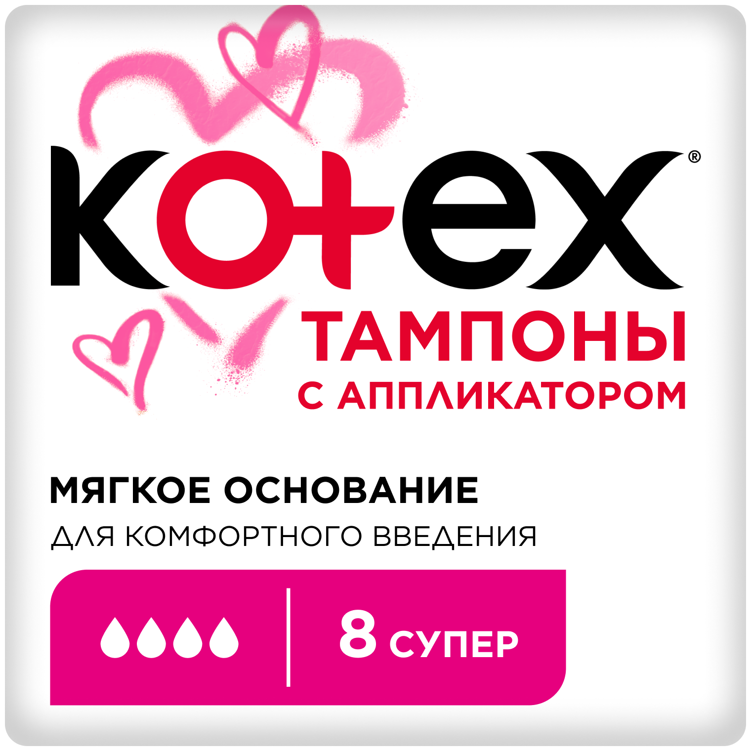 Тампоны Kotex Lux Super, 8 шт. - фото №2