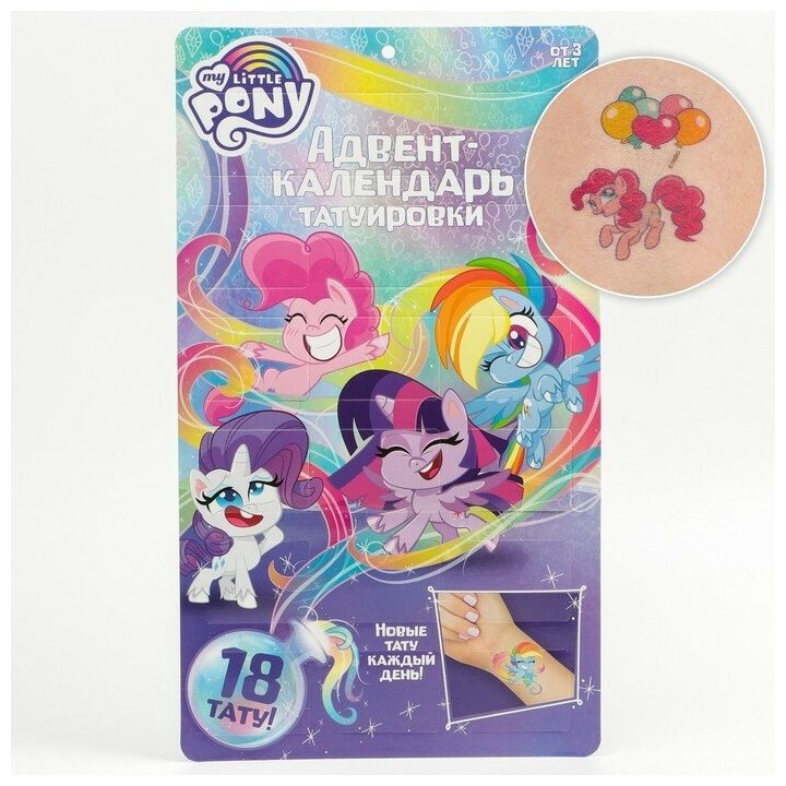 Hasbro Адвент-календарь с детскими татуировками 18 шт. «Маленькая пони» My little pony