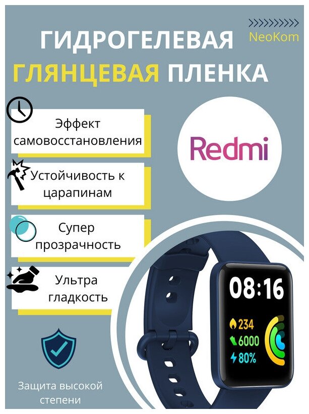 Гидрогелевая защитная пленка для смарт-часов Xiaomi Redmi Watch 2 Lite (3 шт) - Глянцевые