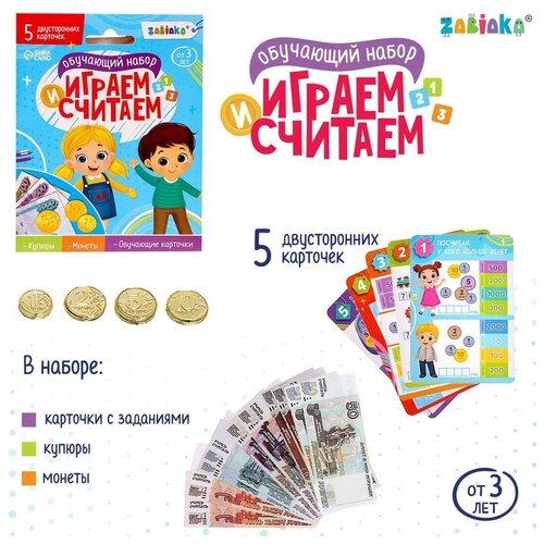 ZABIAKA Обучающий набор «Играем и считаем»