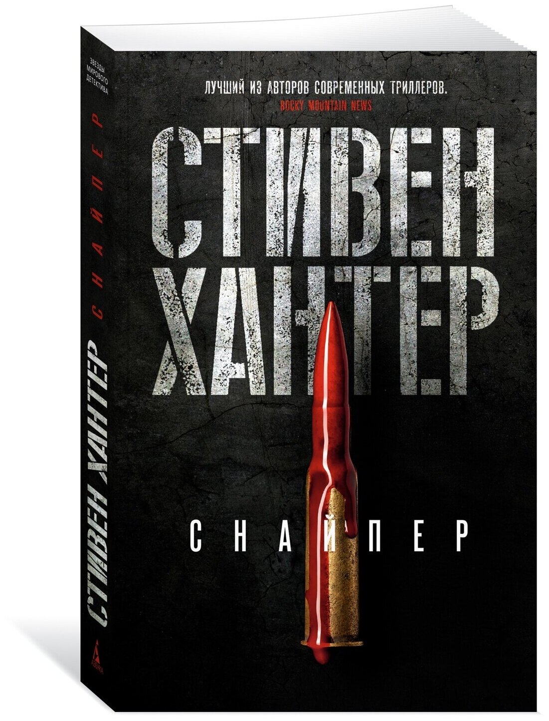 Книга Снайпер