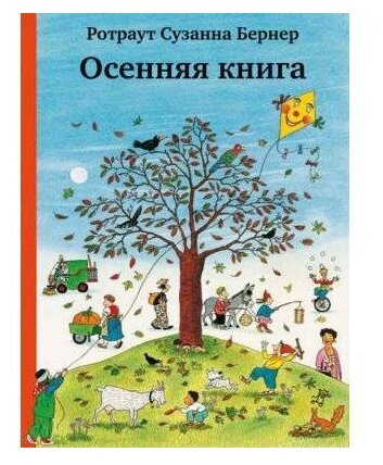 Осенняя книга