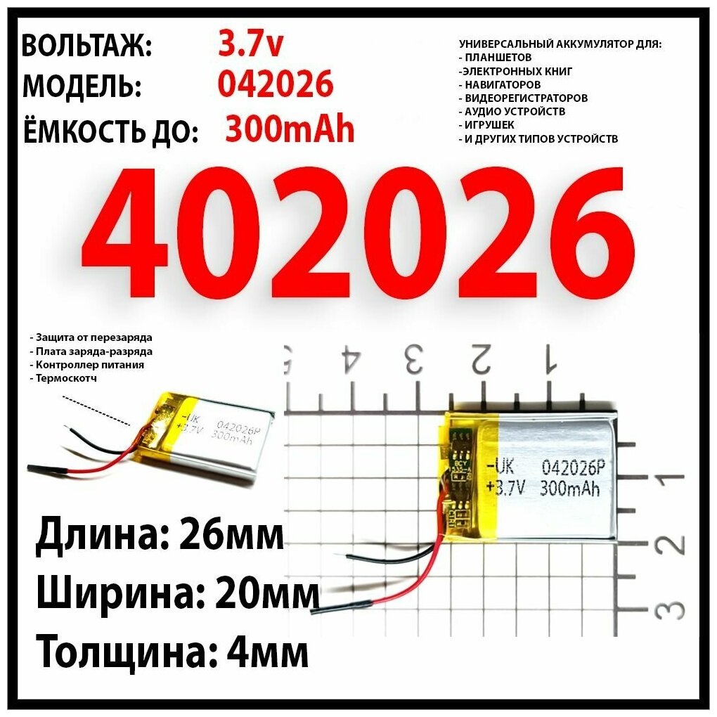 Аккумулятор для светодиодного led фонаря универсальный 3.7v вольт 300mAh 4x20x26 (Li-Pol акб батарея на китайский фонарь)