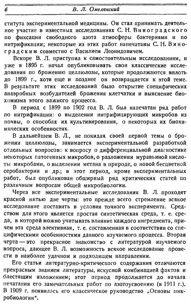 Книга Краткий курс Общей и почвенной Микробиологии - фото №3