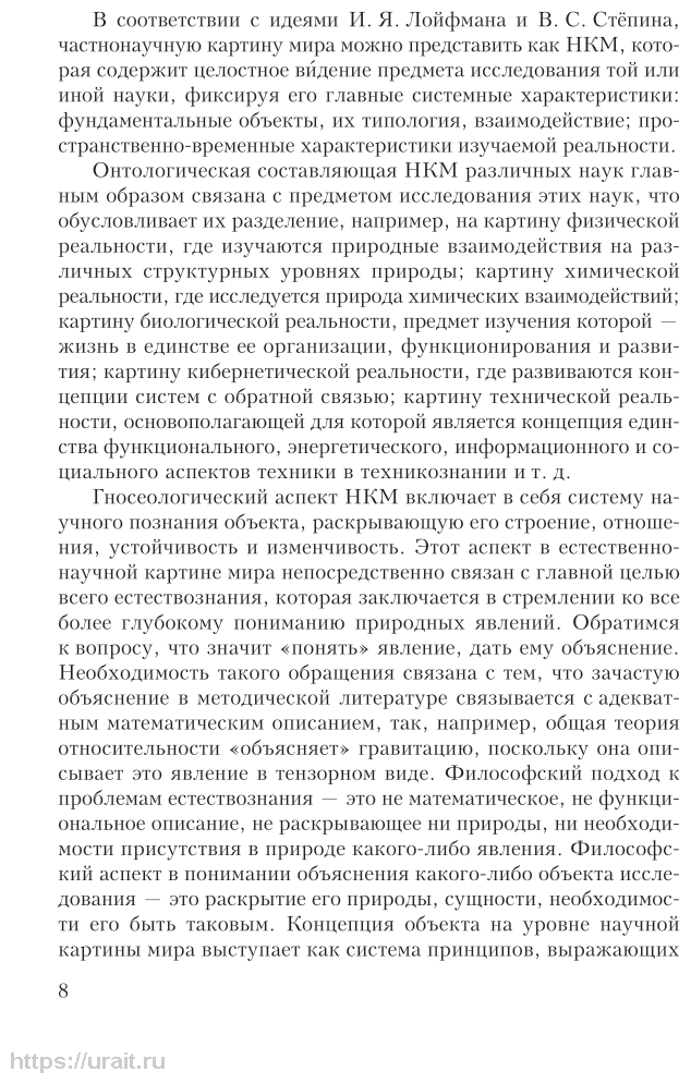 Философские проблемы естествознания Учебное пособие для СПО - фото №8