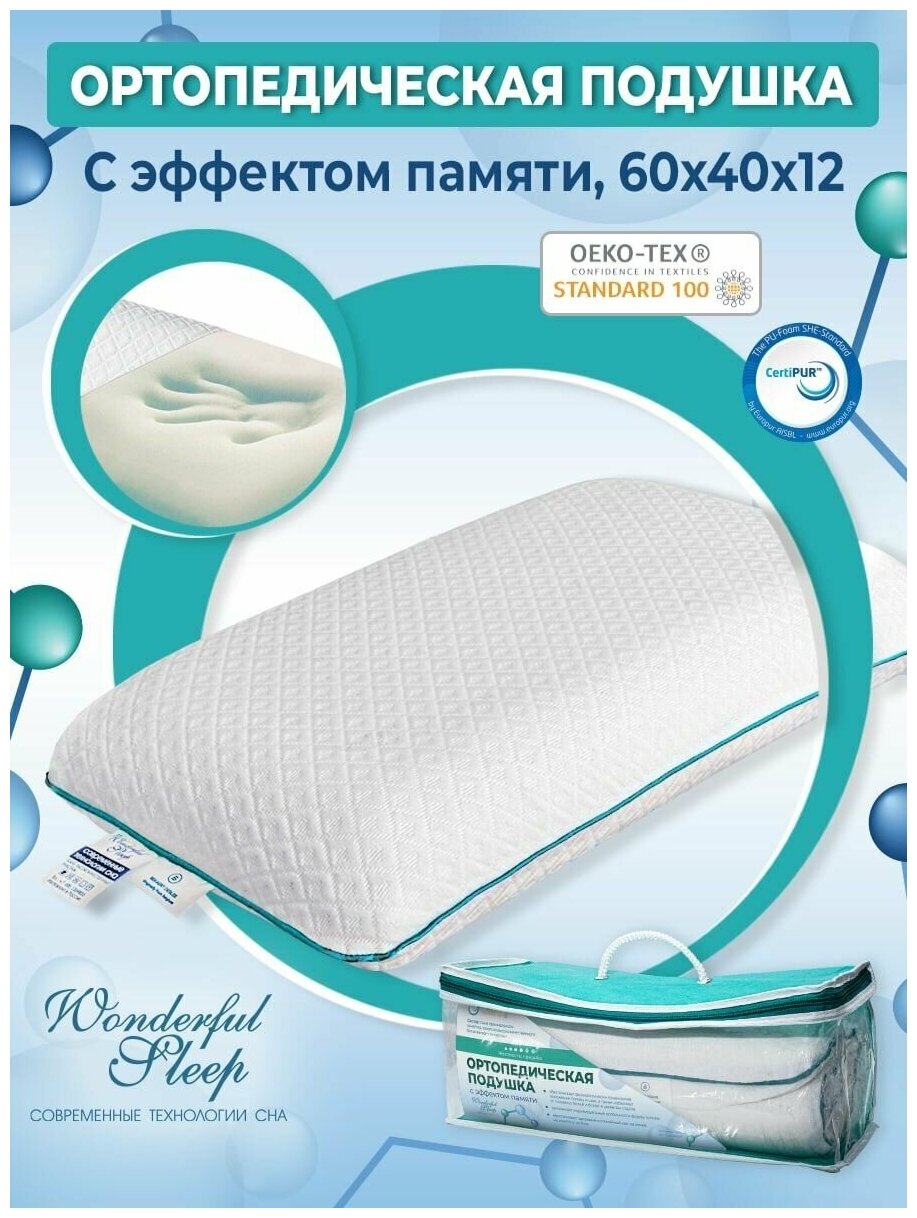 Подушка ортопедическая с эффектом памяти анатомическая 60х40 пена memory foam