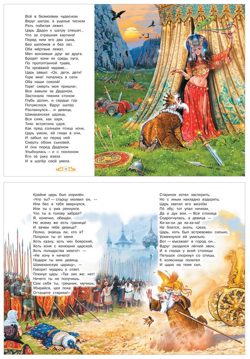 Сказка о золотом петушке (Александр Сергеевич Пушкин) - фото №6