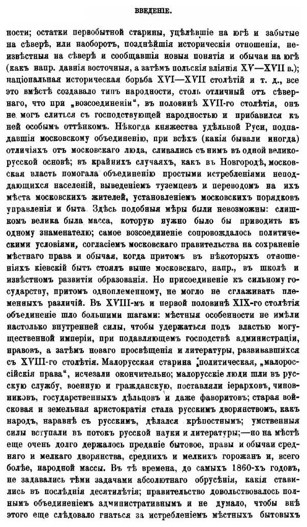 Книга История Русской Этнографии, том 3 - фото №7