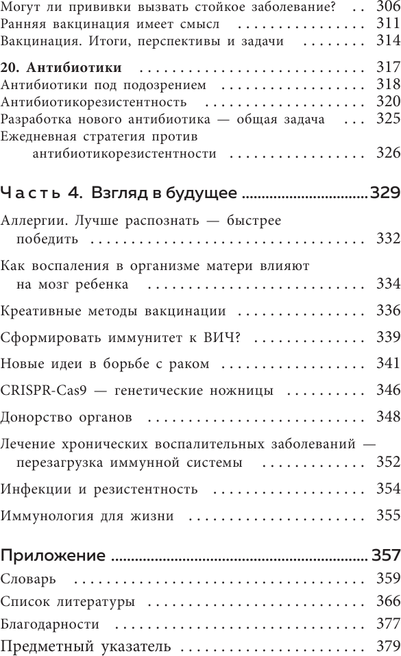 Иммунитет. Как у тебя дела? (Михаэль Хаух, Регина Хаух) - фото №5