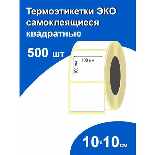 Самоклеящиеся термоэтикетки 100х100 500 шт ЭКО стикеры