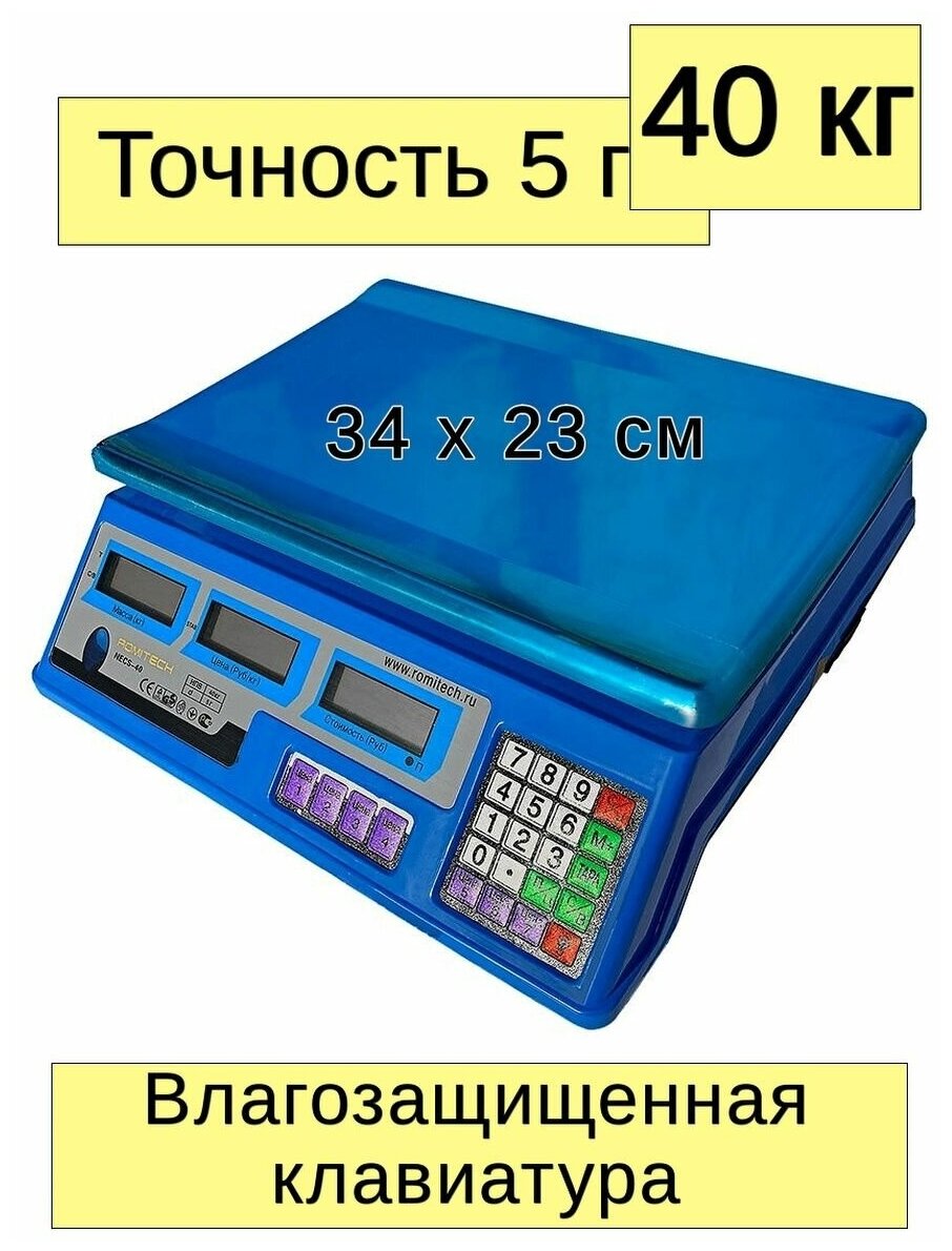 Весы торговые до 40кг