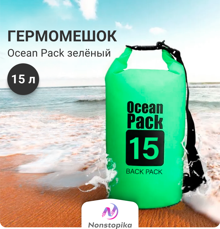 Водонепроницаемая сумка-рюкзак, Гермомешок, Мешок для хранения Nonstopika Ocean, 15л, зеленый