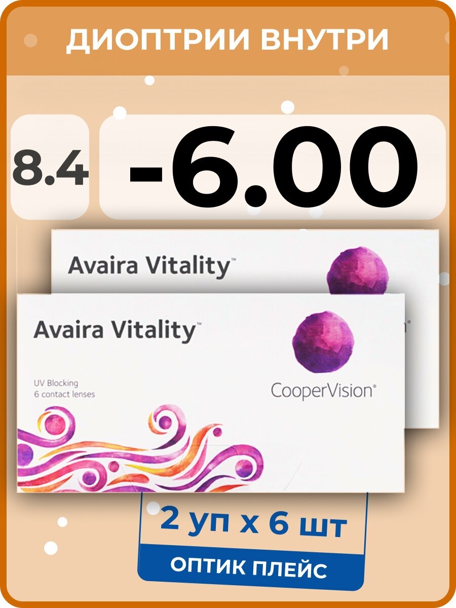 CooperVision Avaira Vitality (2 упаковки по 6 линз) -6.00 R 8.4