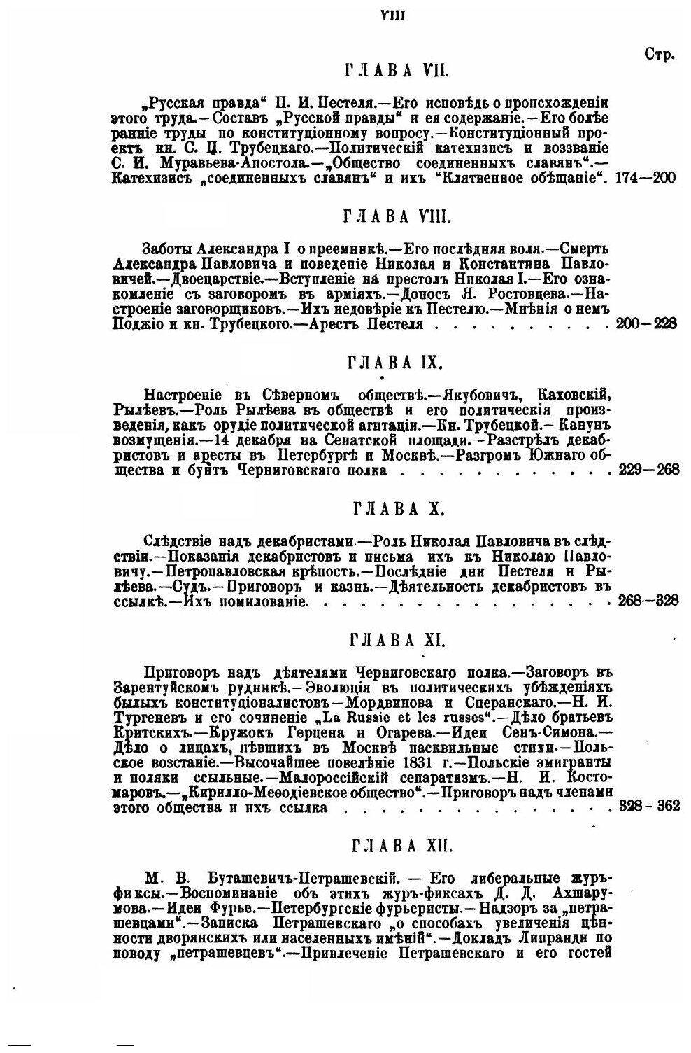 Книга Борьба За конституцию 1612-1861 Гг, Исторические Очерки - фото №4