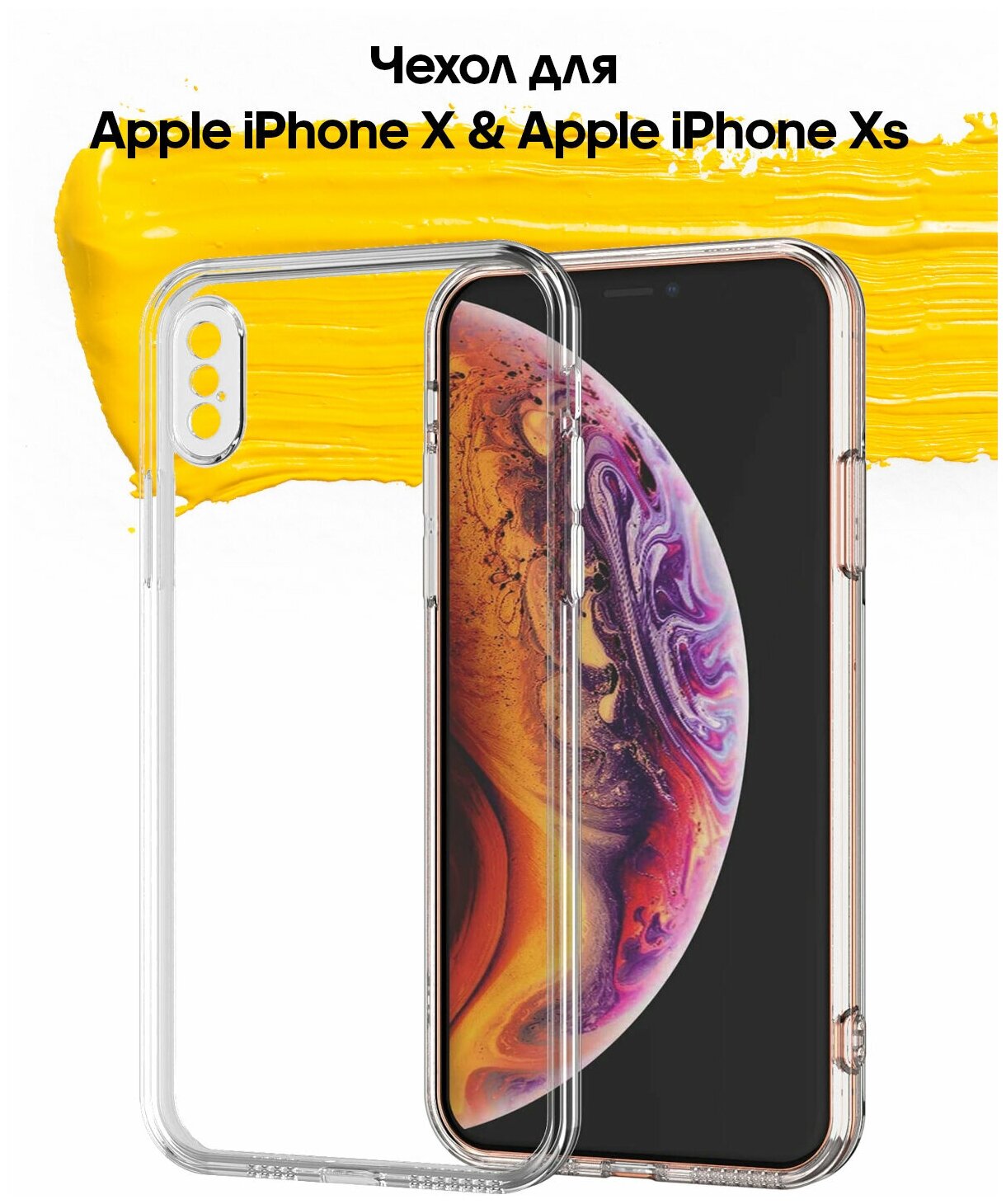 Чехол для Apple iPhone X & iPhone Xs / чехол на айфон 10 и 10с прозрачный