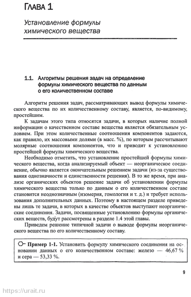 Химия. Алгоритмы решения задач и тесты 3-е изд., испр. и доп. Учебное пособие для прикладного бакалавриата - фото №8