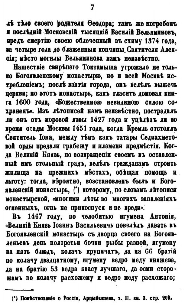 Книга Богоявленский Монастырь (Снегирев Иван Михайлович) - фото №4