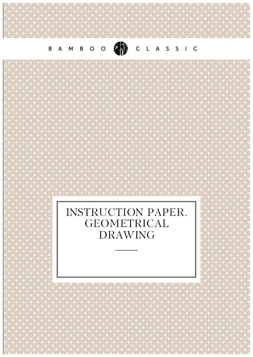 Instruction paper. Geometrical drawing