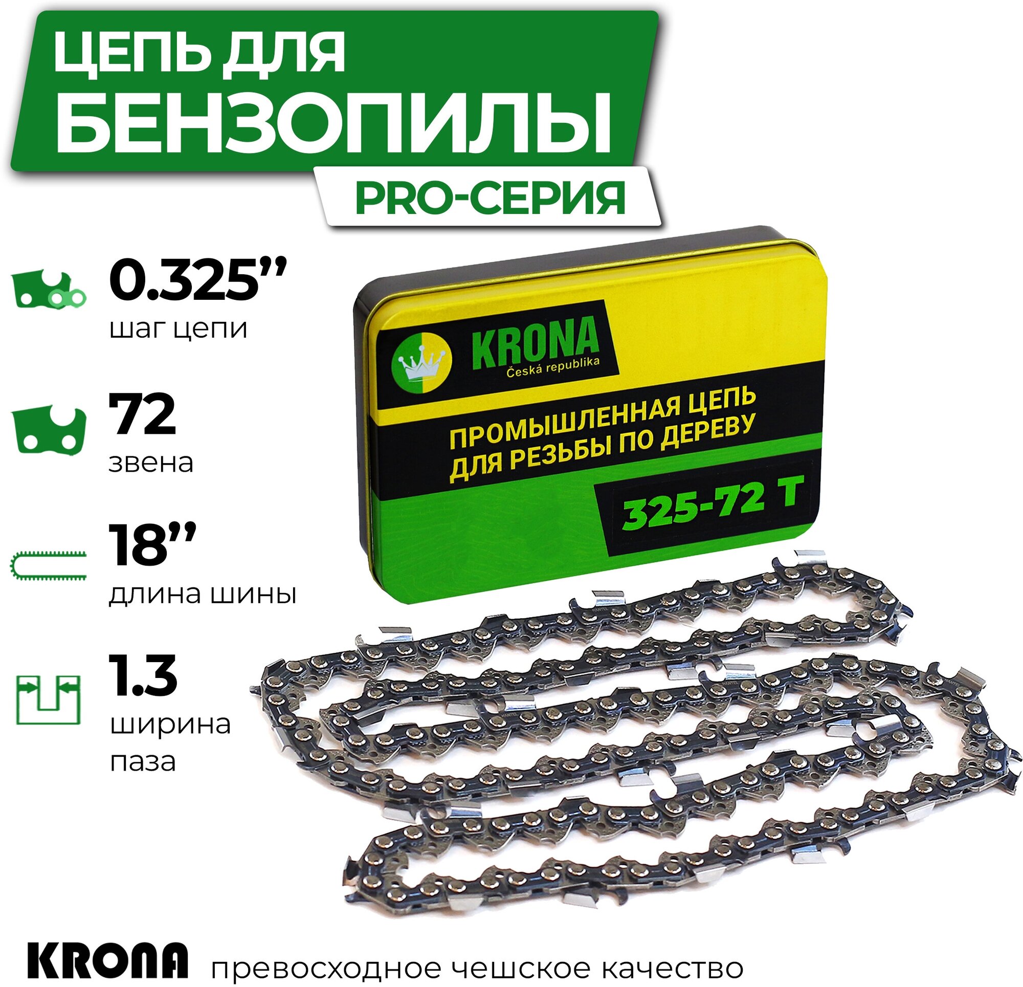 Цепь для пилы / Цепь KRONA 325-72T / Цепь пильная