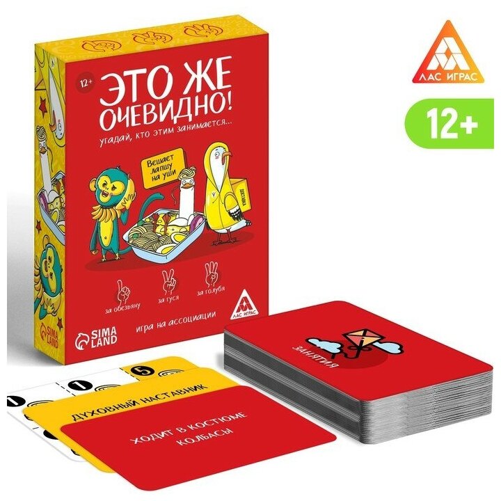 Карточная игра Лас Играс "Это же очевидно!" 90 карт, от 12 лет