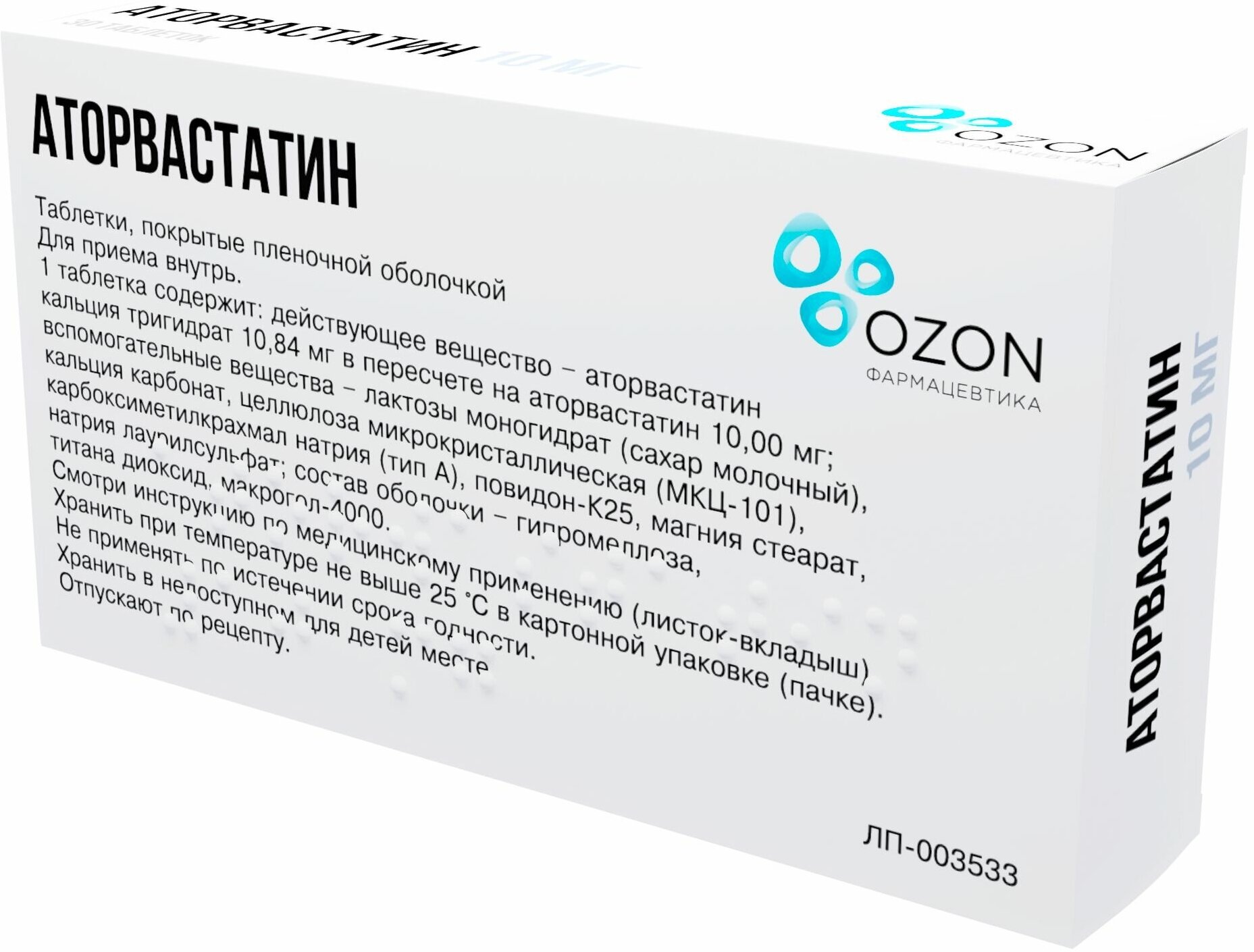 Аторвастатин таб. п/о плен. — фото 1