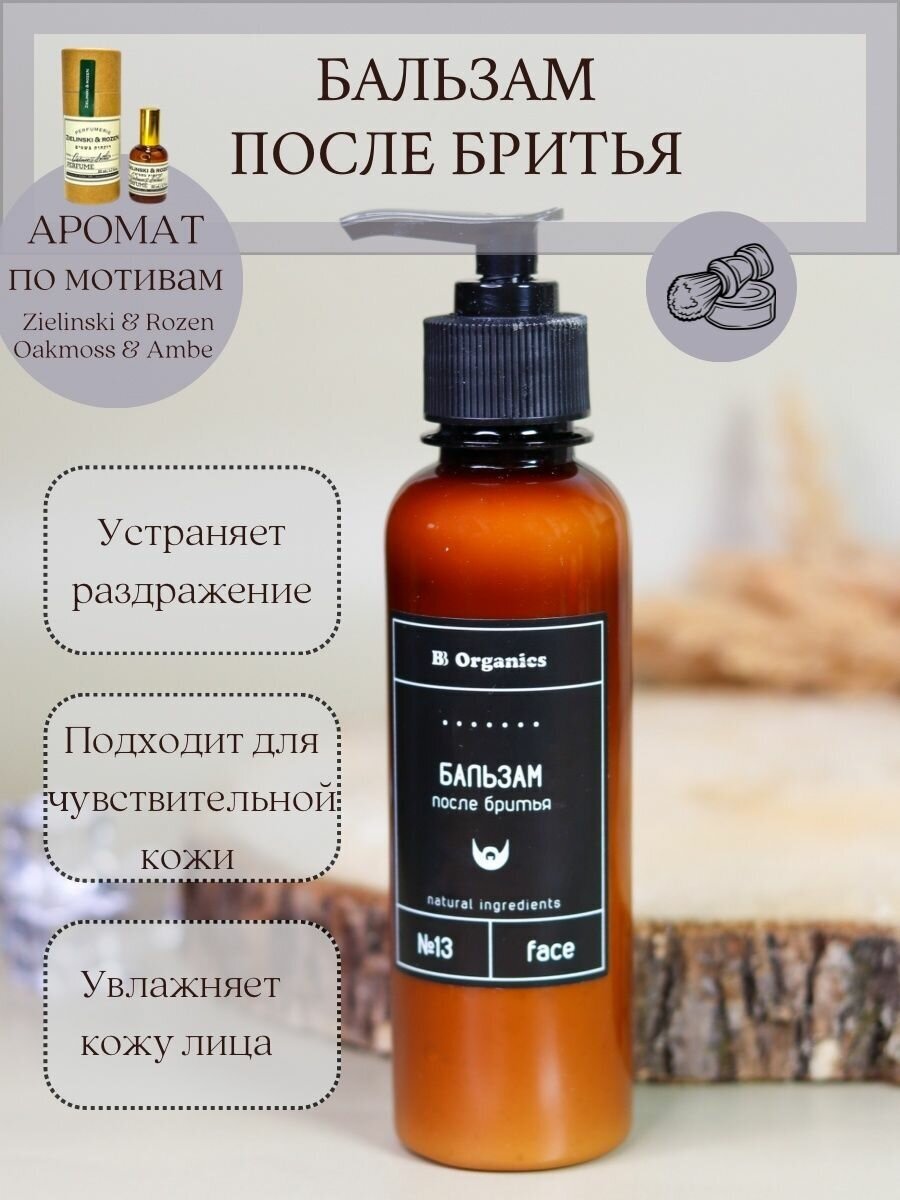 Бальзам после бритья увлажняющий BB Organics