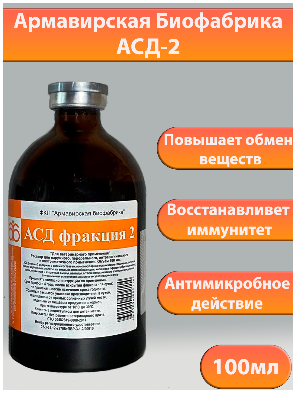 Асд-2ф инструкция по применению для людей