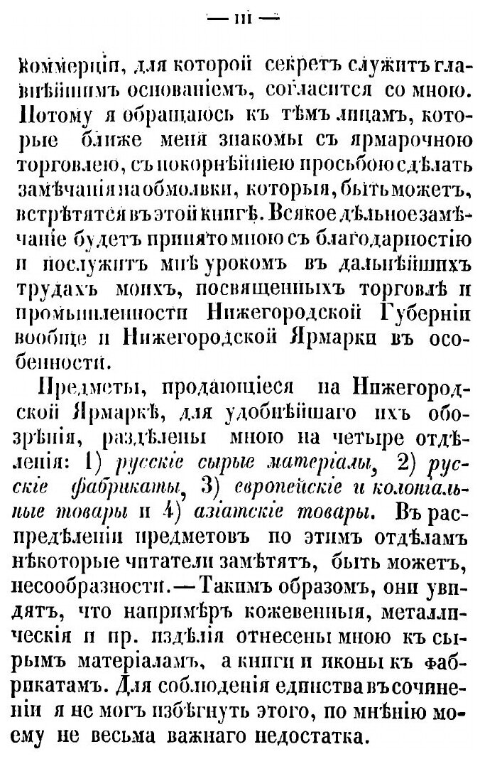 Книга Нижегородская Ярмарка В 1843, 1844 и 1845 Годах - фото №4