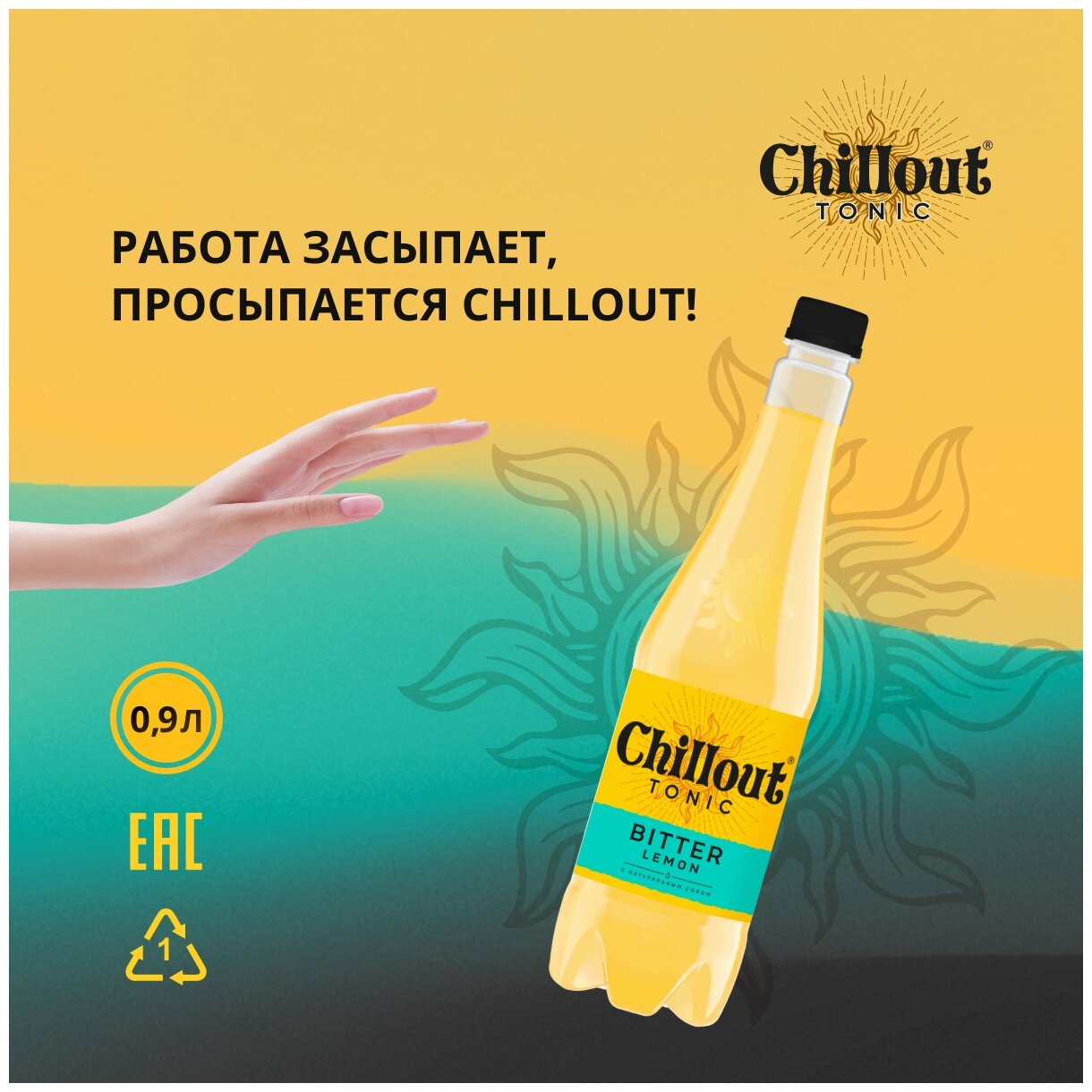 Тоник Chillout "Bitter lemon", 12 шт по 0,9 л, ПЭТ - фотография № 3