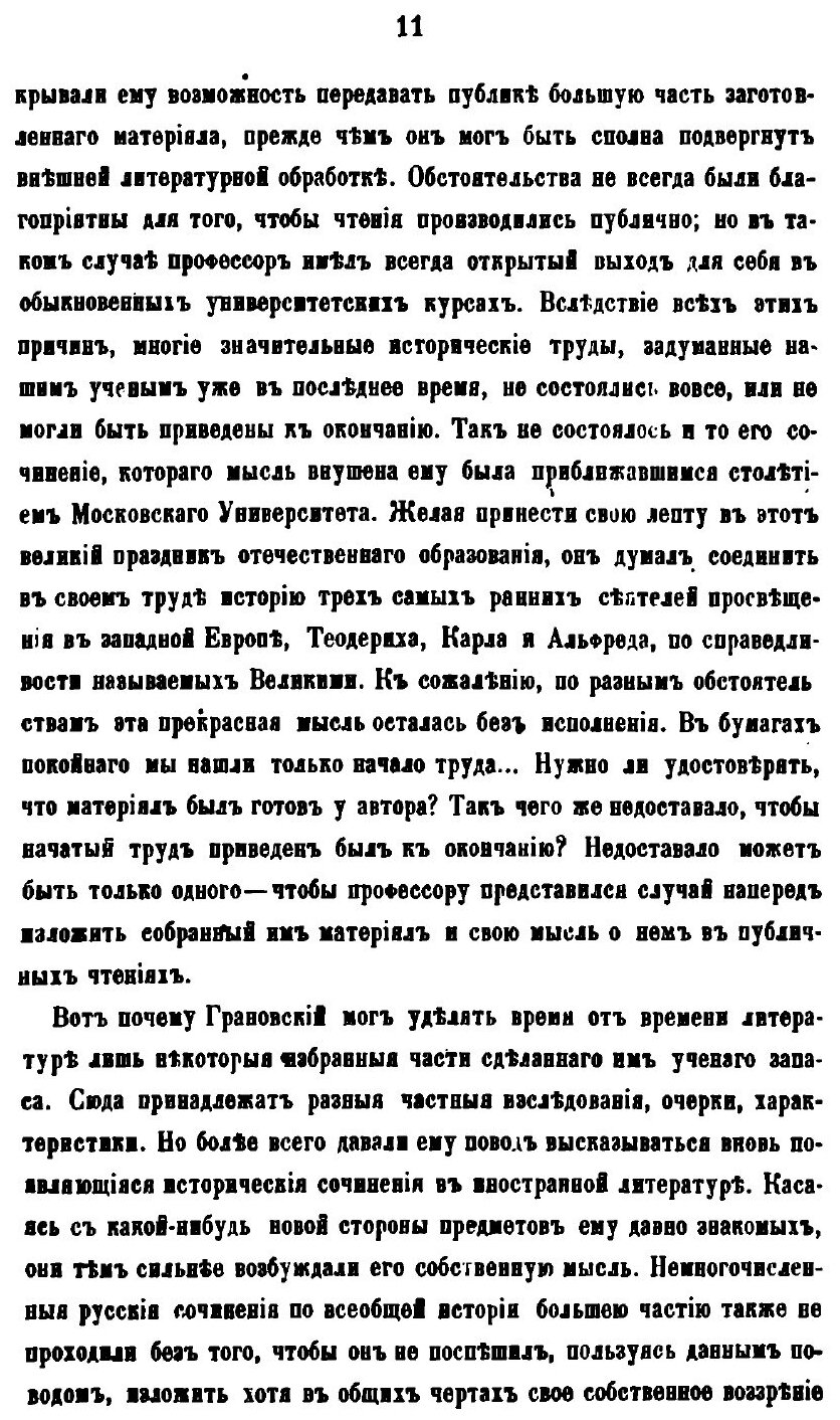 Книга Сочинения, Ч.1 (Грановский Тимофей Николаевич) - фото №8