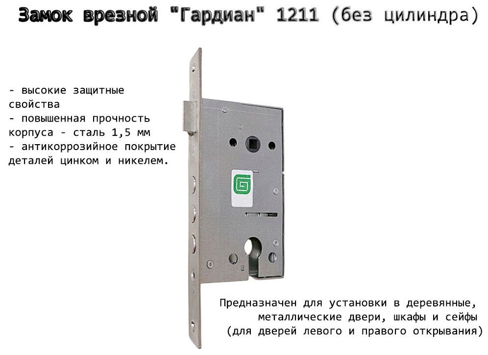 Корпус врезного замка с защёлкой Гардиан ЗВ 12.11 /123:34/